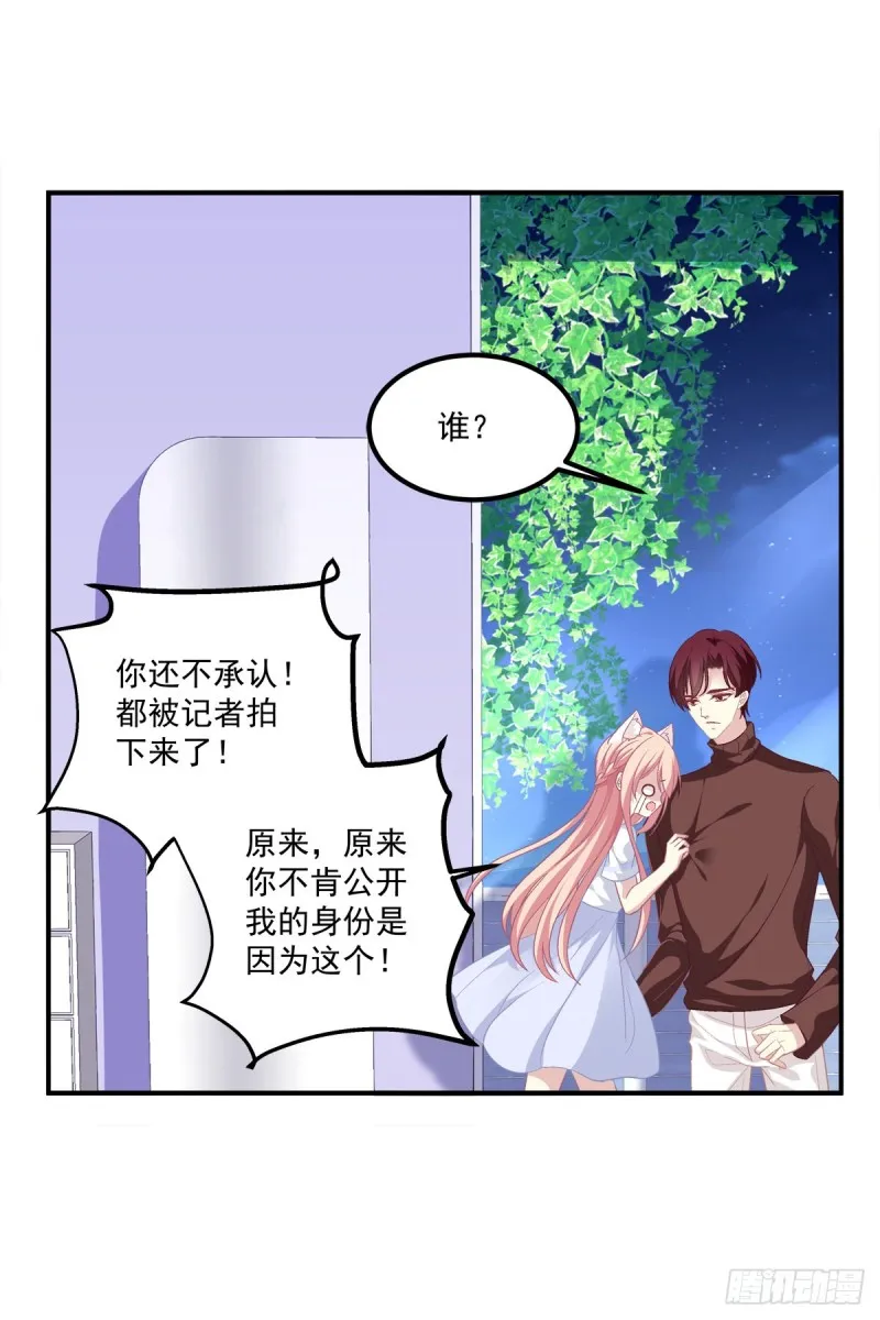 我只要你一个小妖精！ 第14页