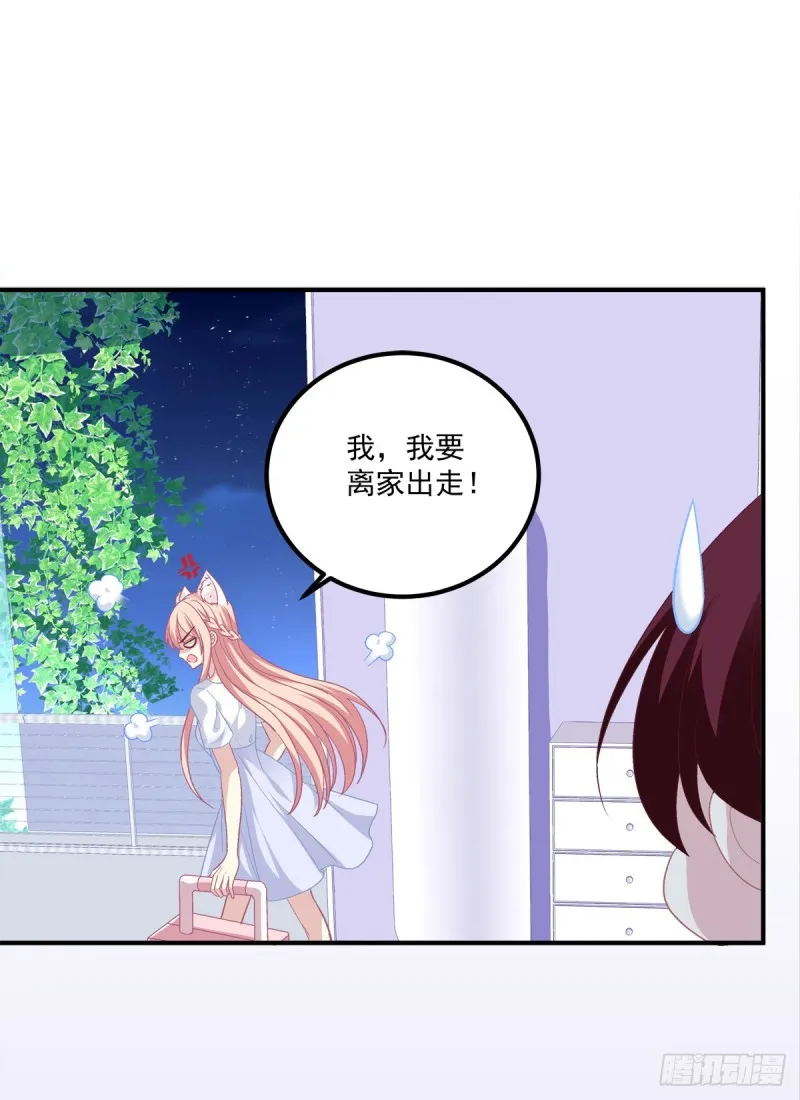 我只要你一个小妖精！ 第15页