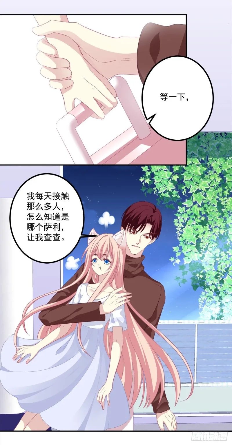 我只要你一个小妖精！ 第16页