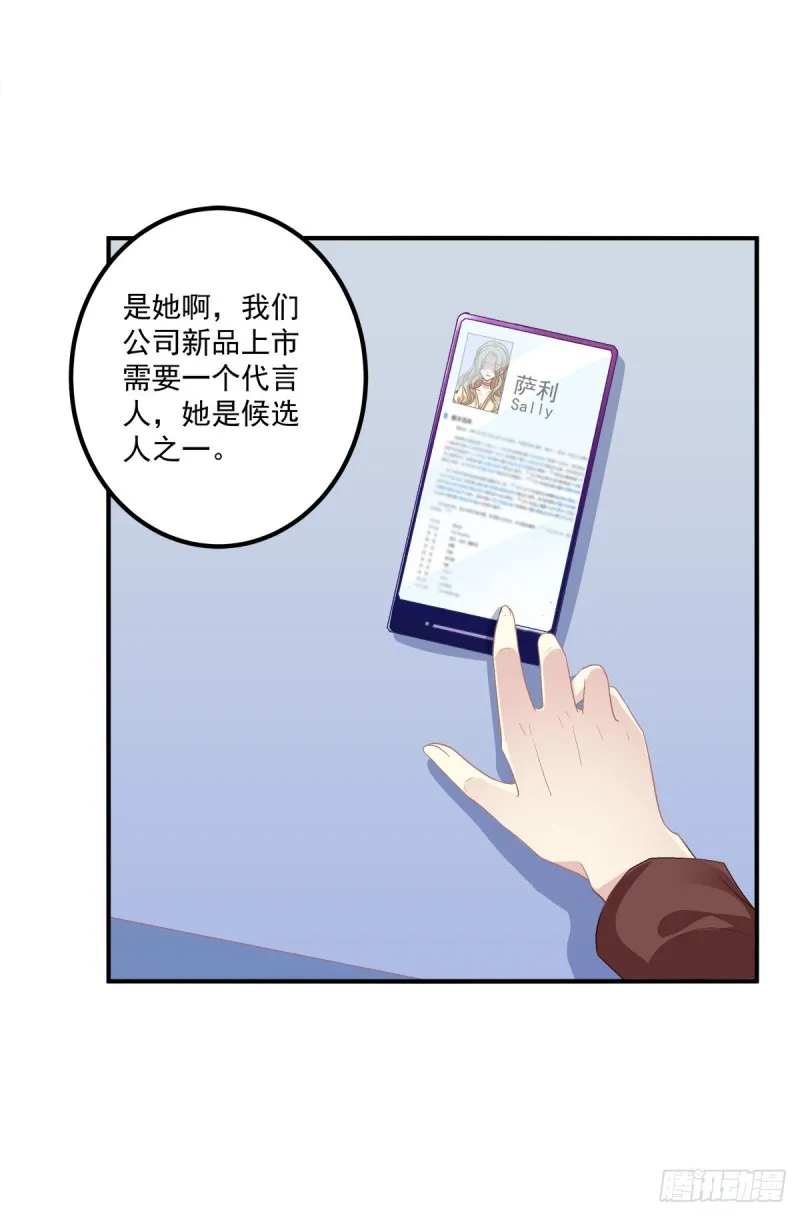 我只要你一个小妖精！ 第17页