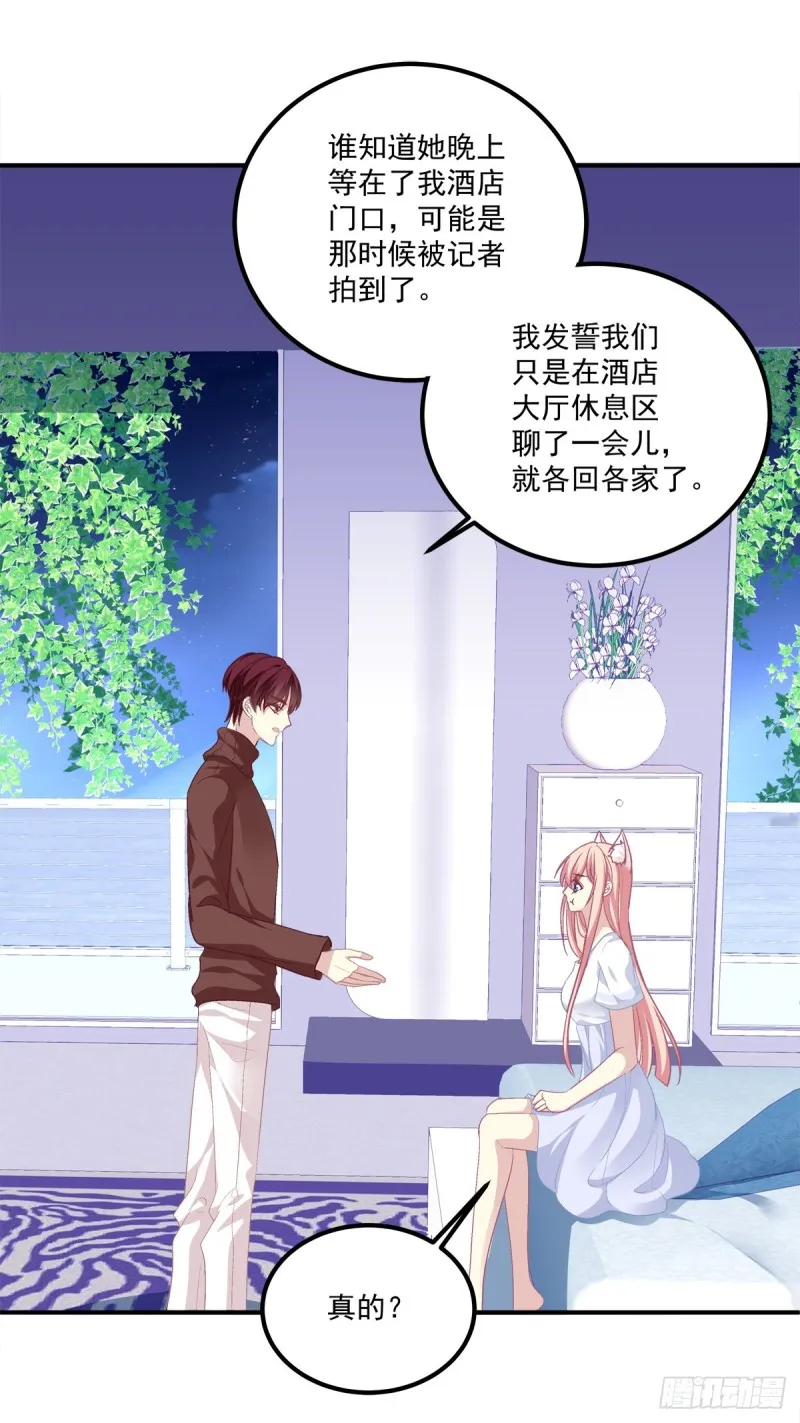 我只要你一个小妖精！ 第19页