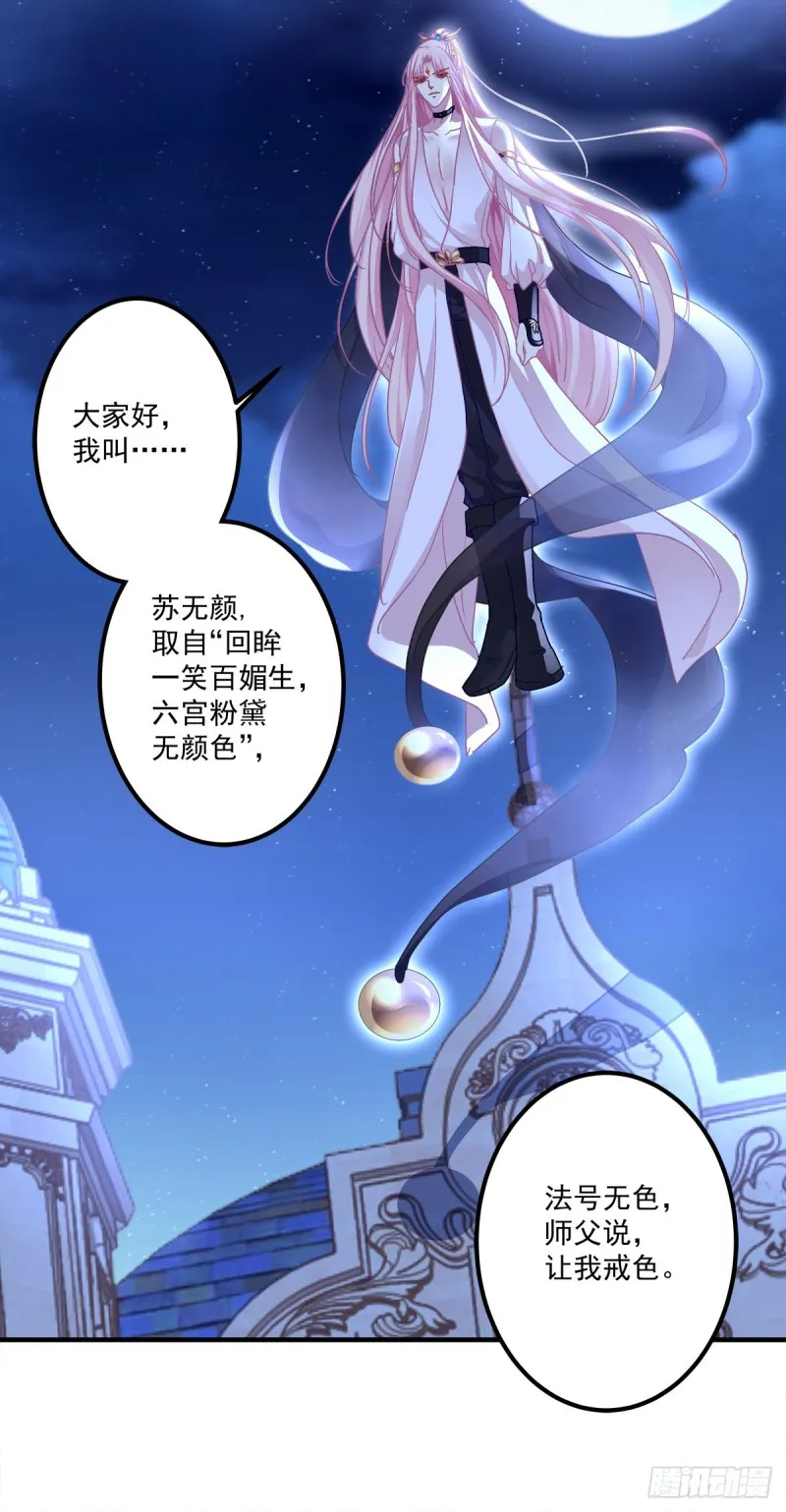 我只要你一个小妖精！ 第34页