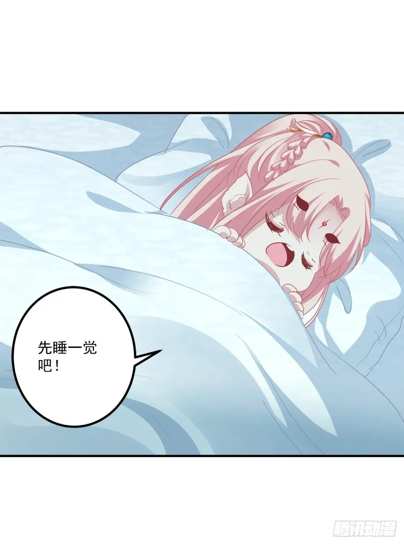 我只要你一个小妖精！ 第41页