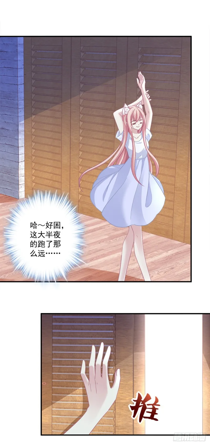苏爹闪亮登场！ 第13页