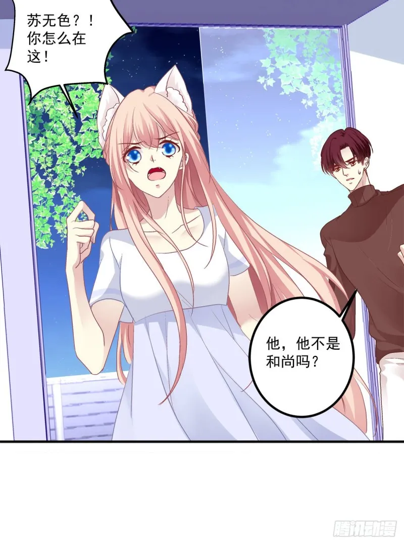 苏爹闪亮登场！ 第19页