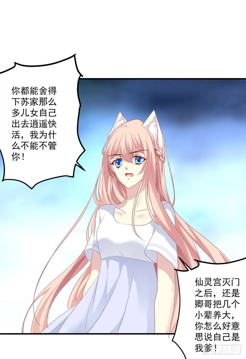 苏爹闪亮登场！ 第23页