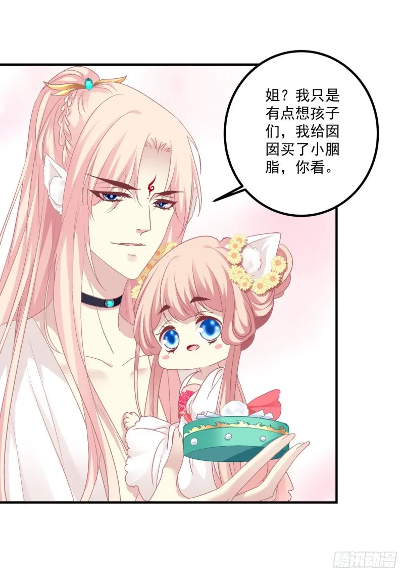 我要你都听我的！ 第8页