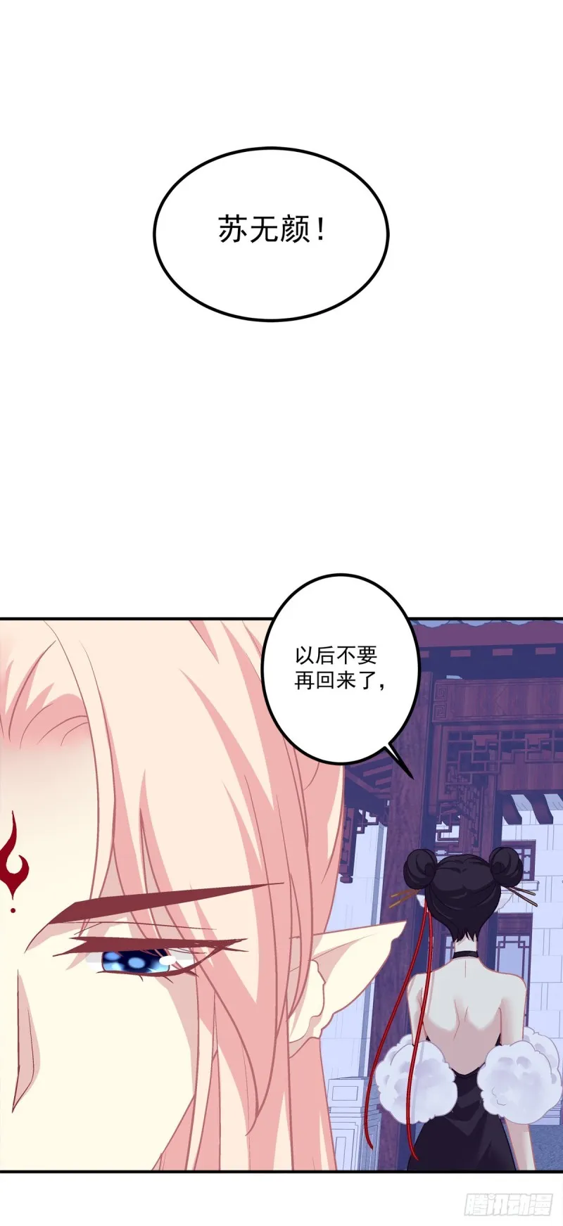 我要你都听我的！ 第18页