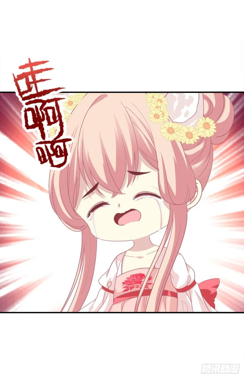 我要你都听我的！ 第24页