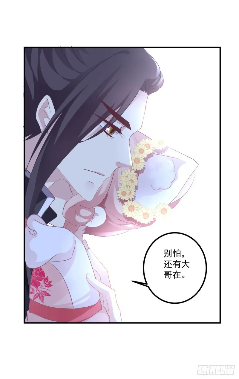 我要你都听我的！ 第29页