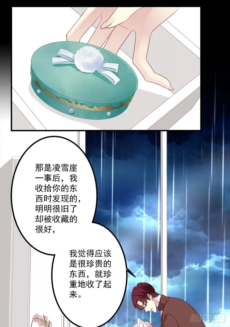 我要你都听我的！ 第32页