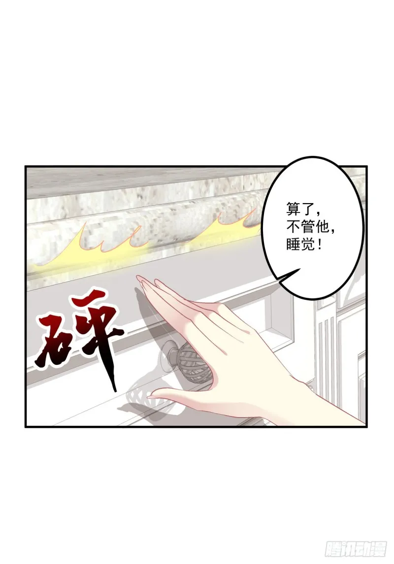 我要你都听我的！ 第37页