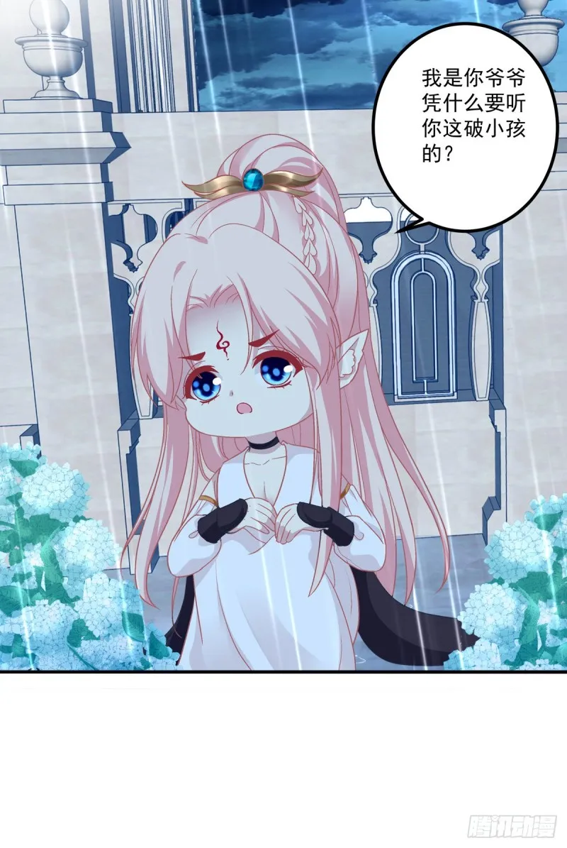 我要你都听我的！ 第44页