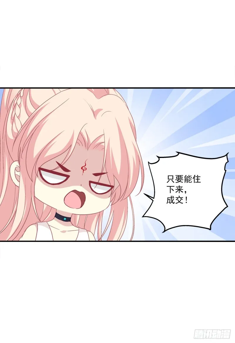 我要你都听我的！ 第46页