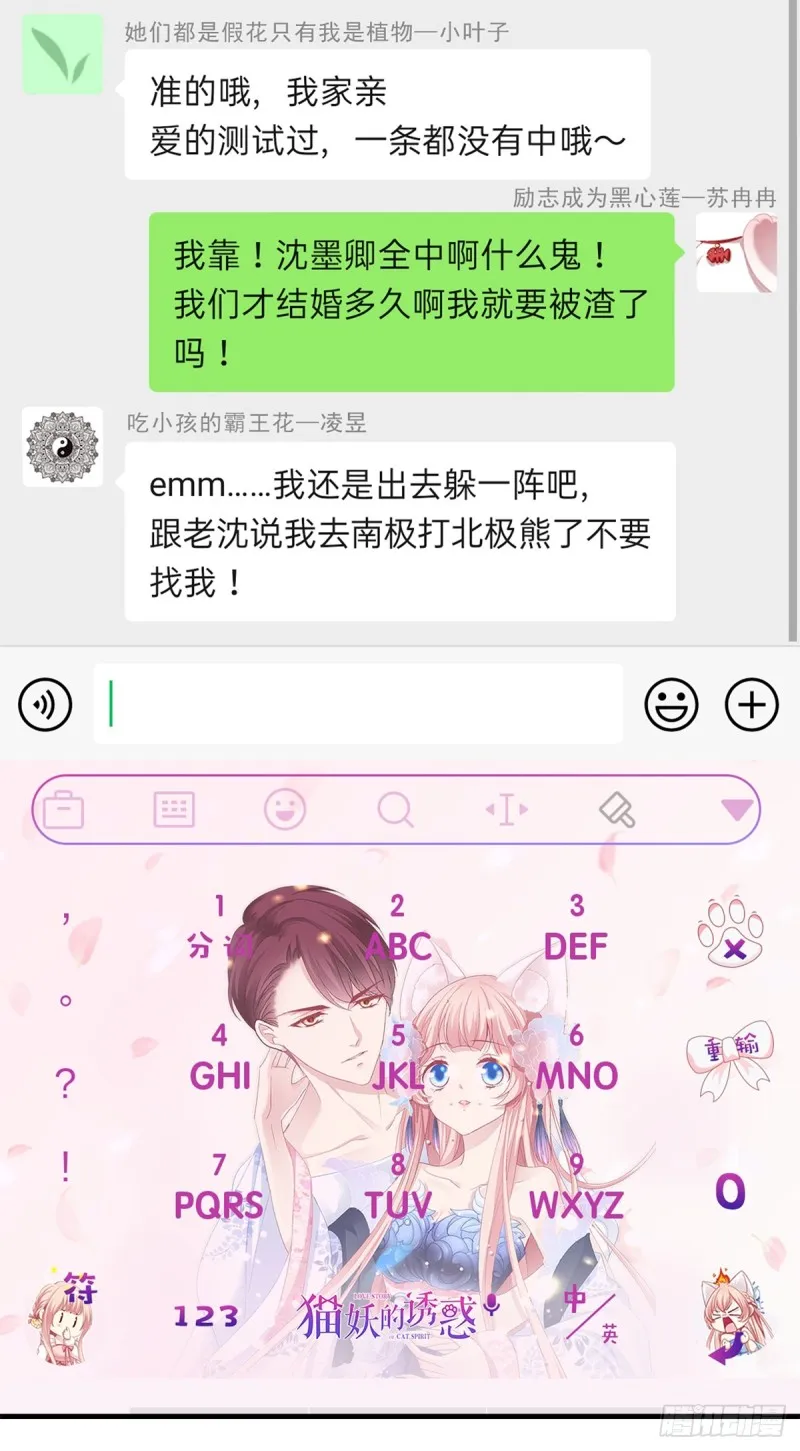 沈墨卿是个渣男！ 第36页