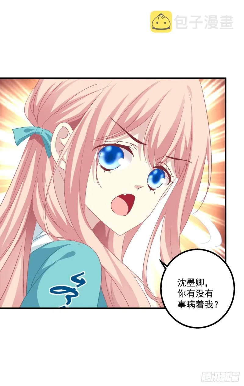 沈墨卿是个渣男！ 第41页