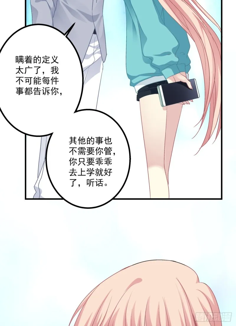 沈墨卿是个渣男！ 第44页