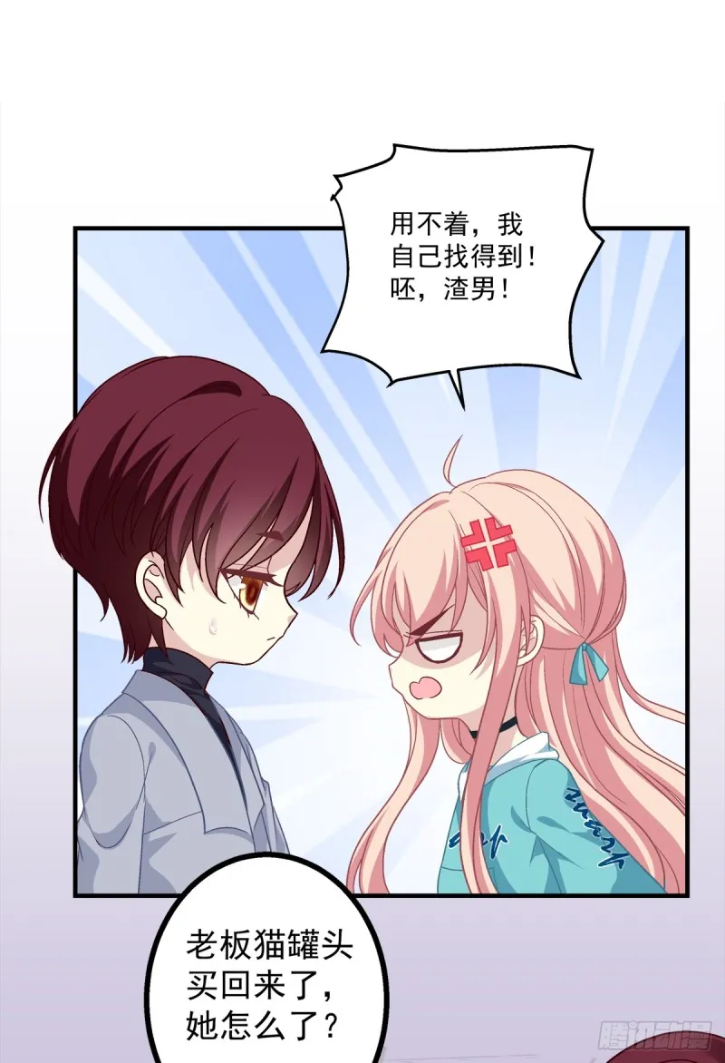沈墨卿是个渣男！ 第47页