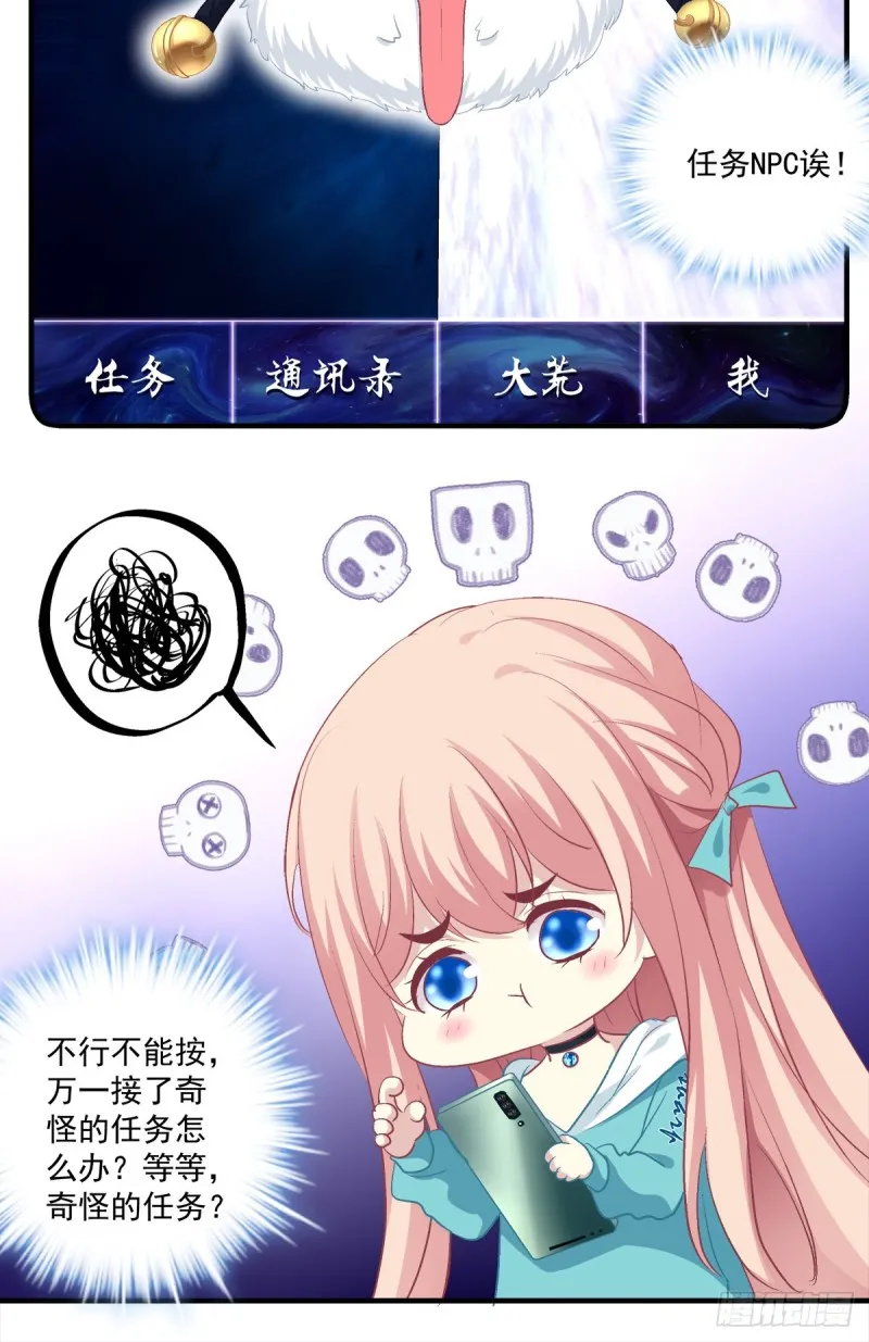 捡垃圾的小妖精！ 第8页
