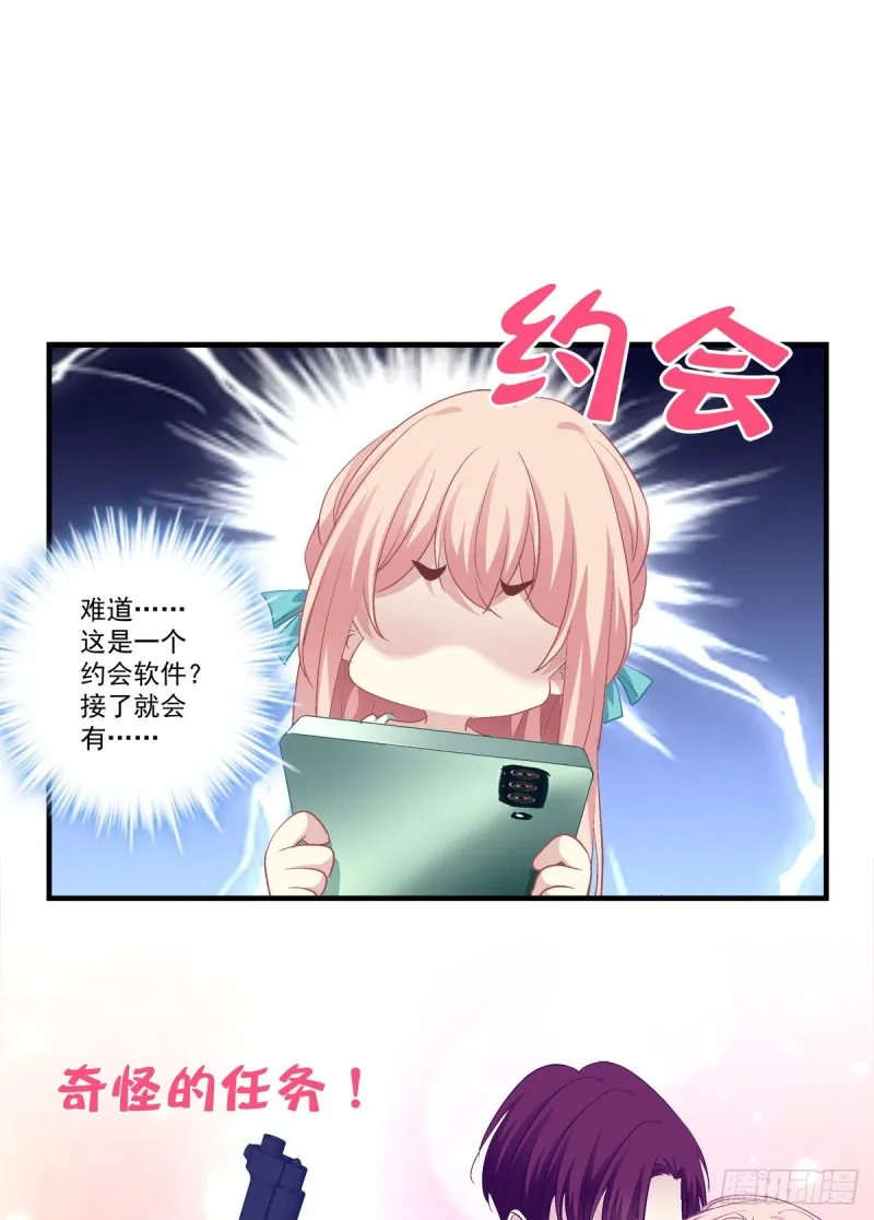 捡垃圾的小妖精！ 第9页