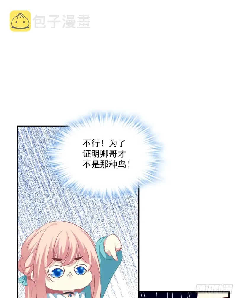 捡垃圾的小妖精！ 第11页