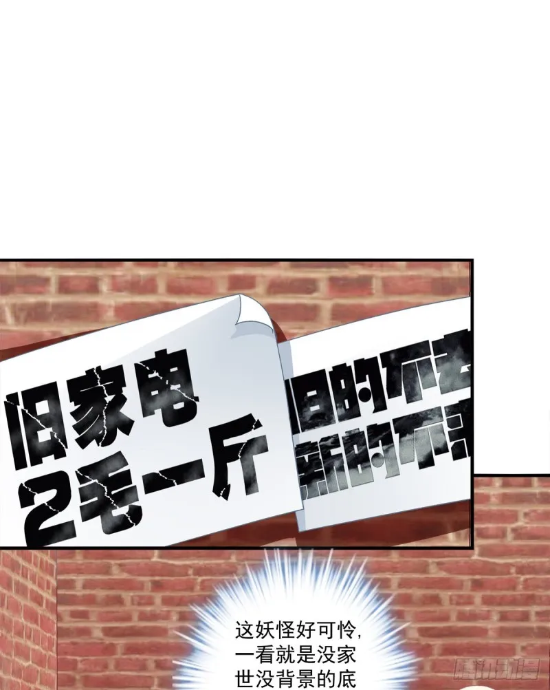 捡垃圾的小妖精！ 第22页
