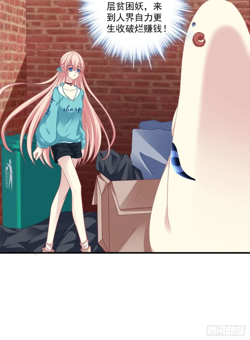 捡垃圾的小妖精！ 第23页