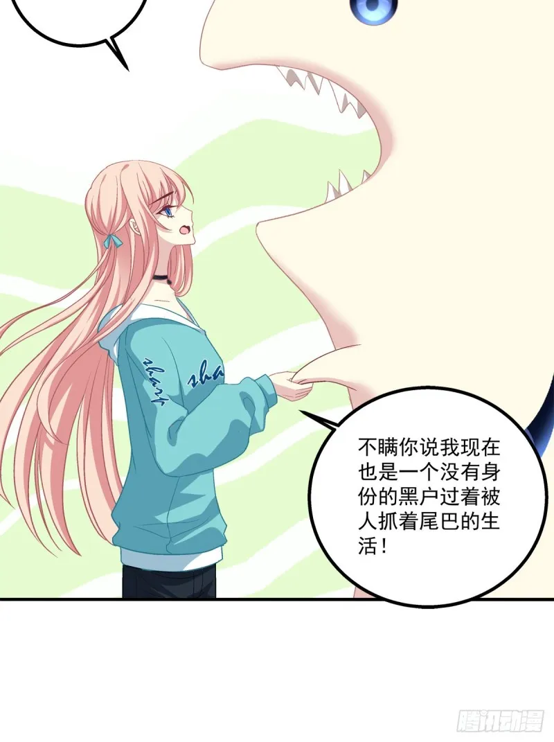 捡垃圾的小妖精！ 第25页