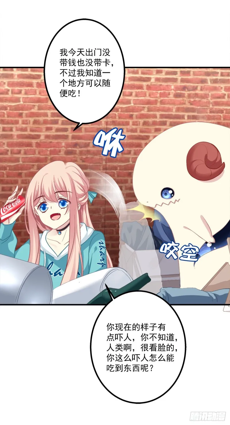 捡垃圾的小妖精！ 第29页