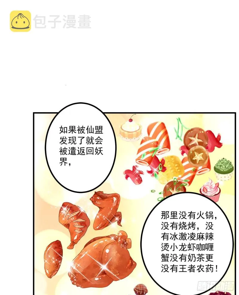 卿哥来了，快跑啊！ 第30页