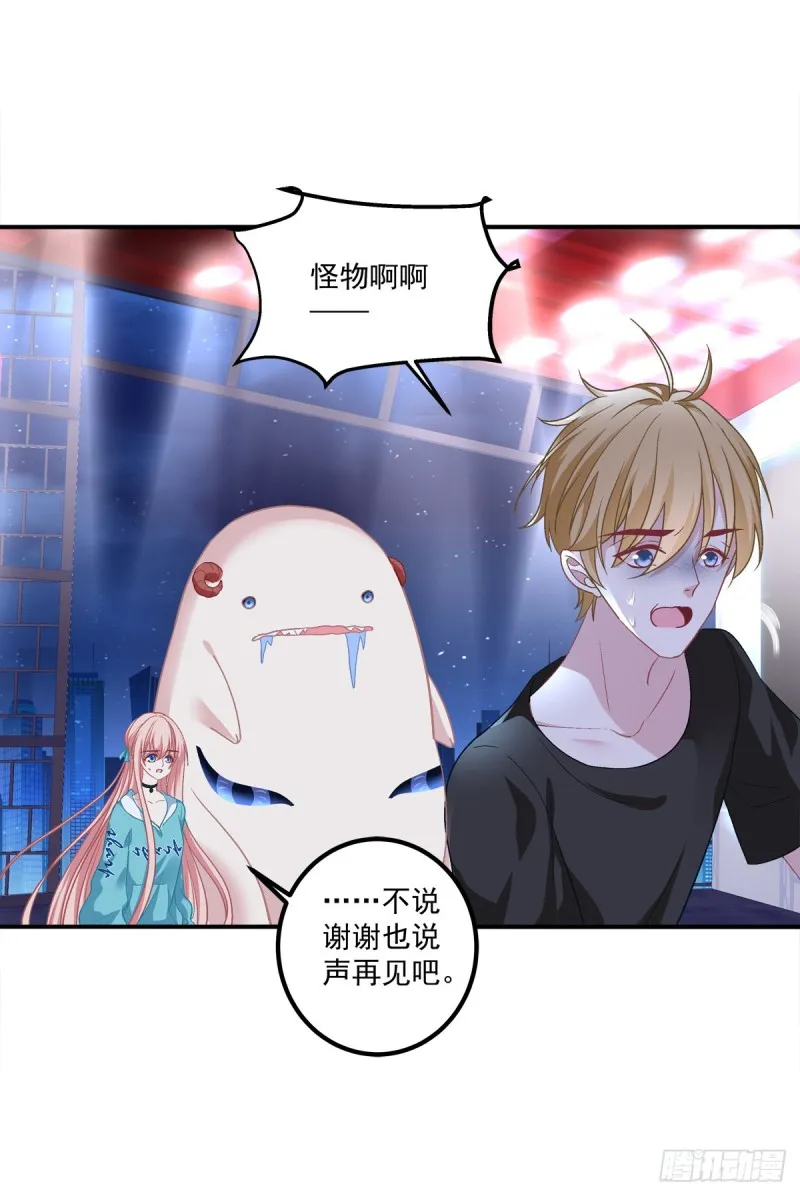 卿哥来了，快跑啊！ 第33页