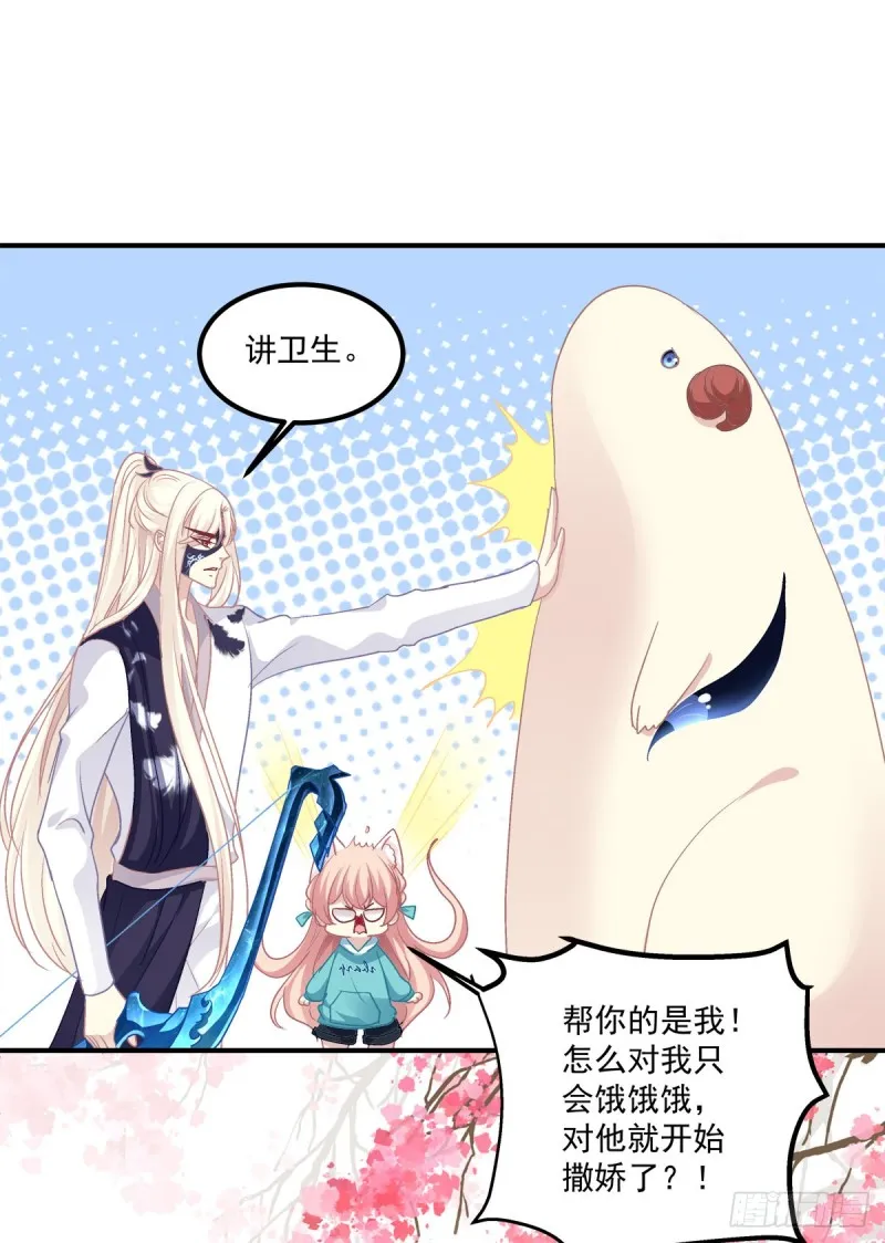 猫肉炸弹 第31页