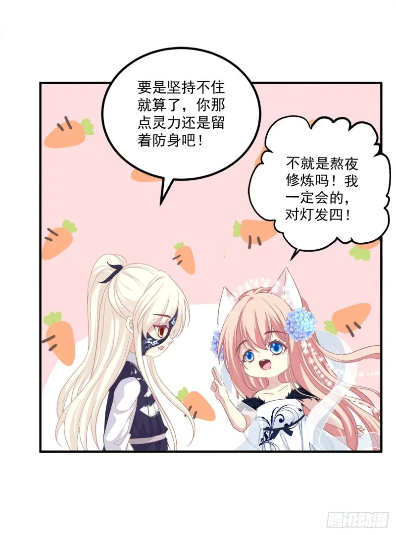 你不是可以为我做任何事情吗！ 第8页
