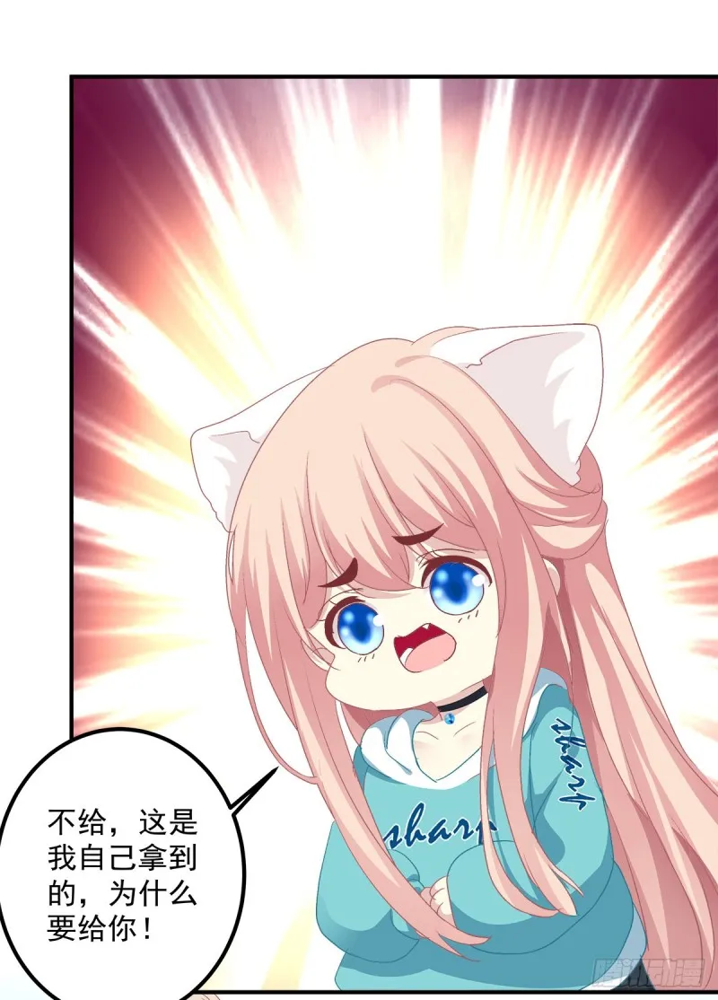 猫儿出轨？！ 第24页