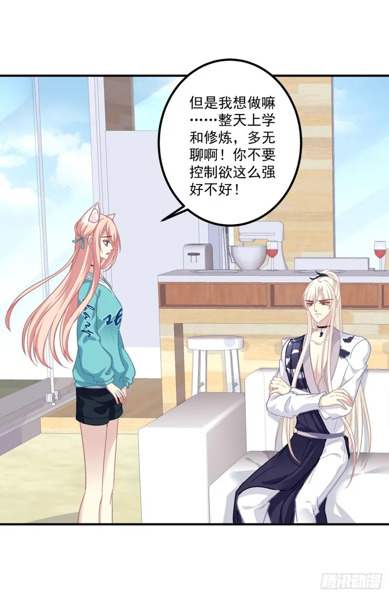 猫儿出轨？！ 第26页