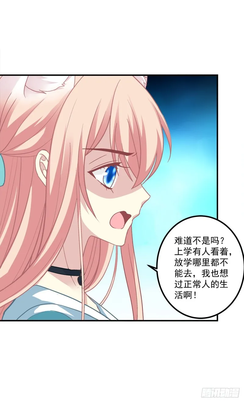 猫儿出轨？！ 第28页