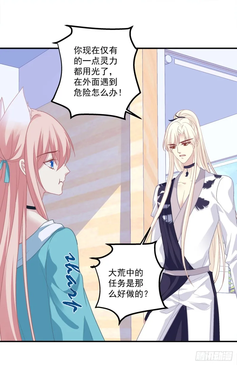 猫儿出轨？！ 第29页