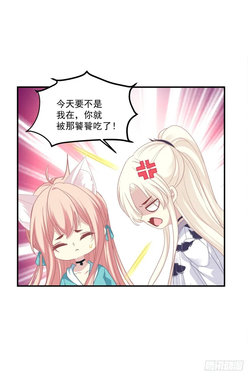 猫儿出轨？！ 第30页
