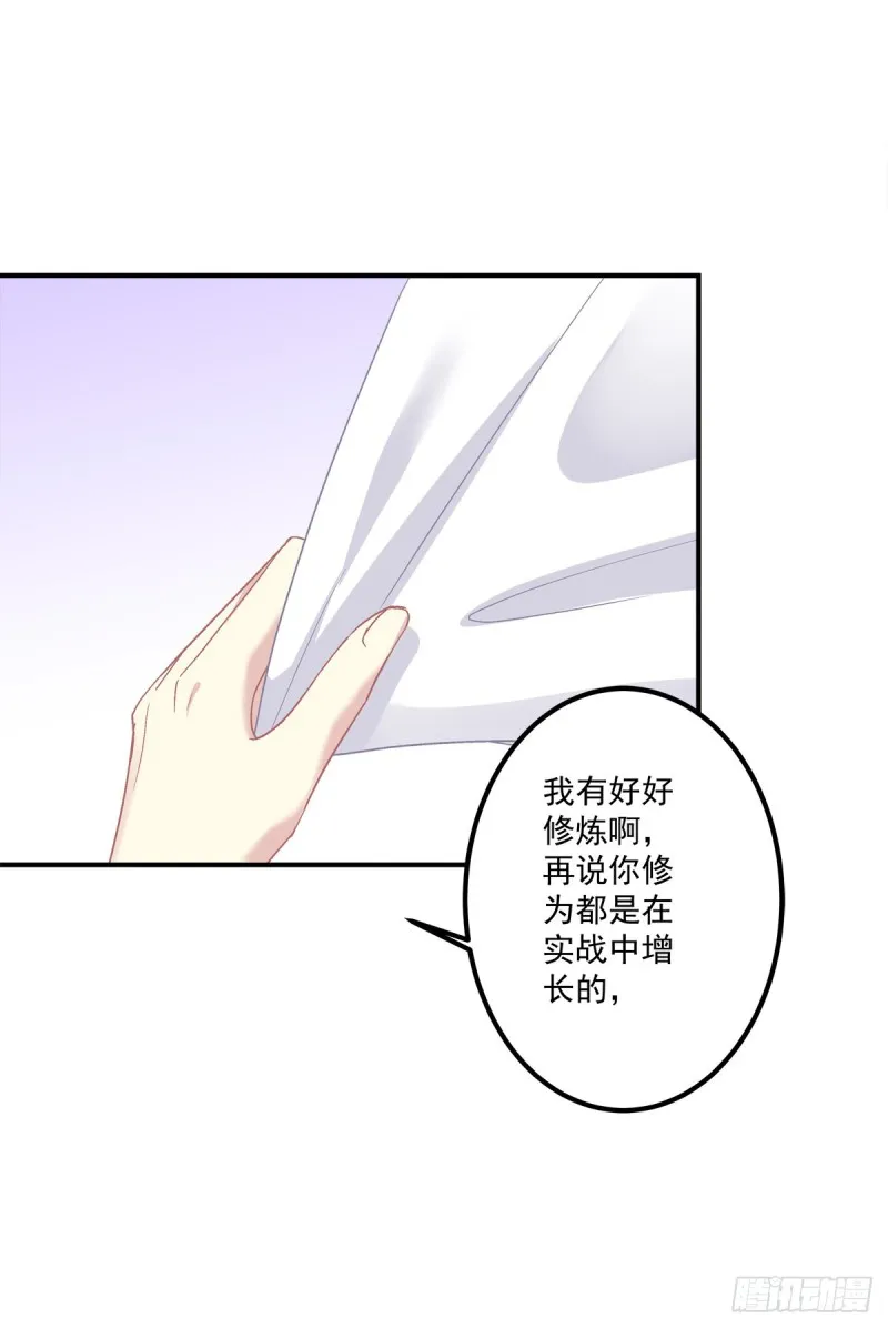 猫儿出轨？！ 第31页