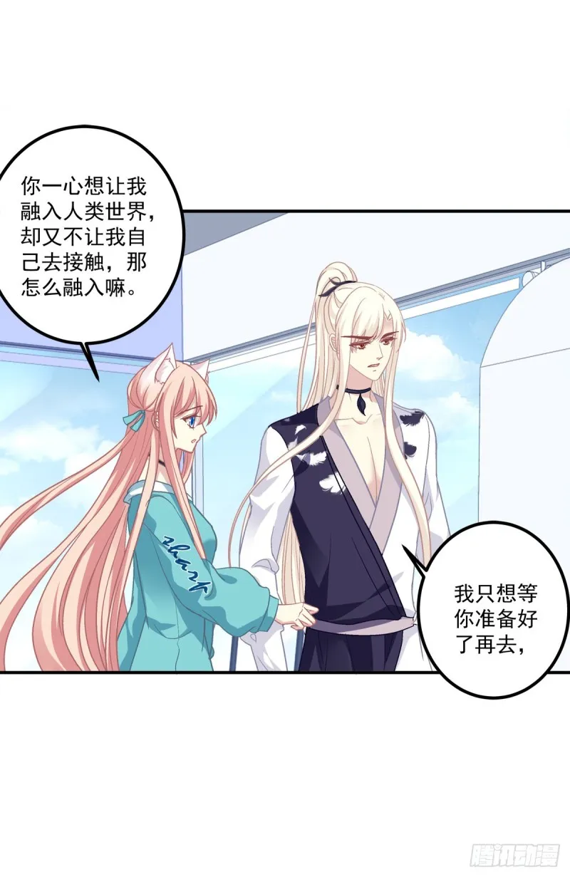 猫儿出轨？！ 第32页