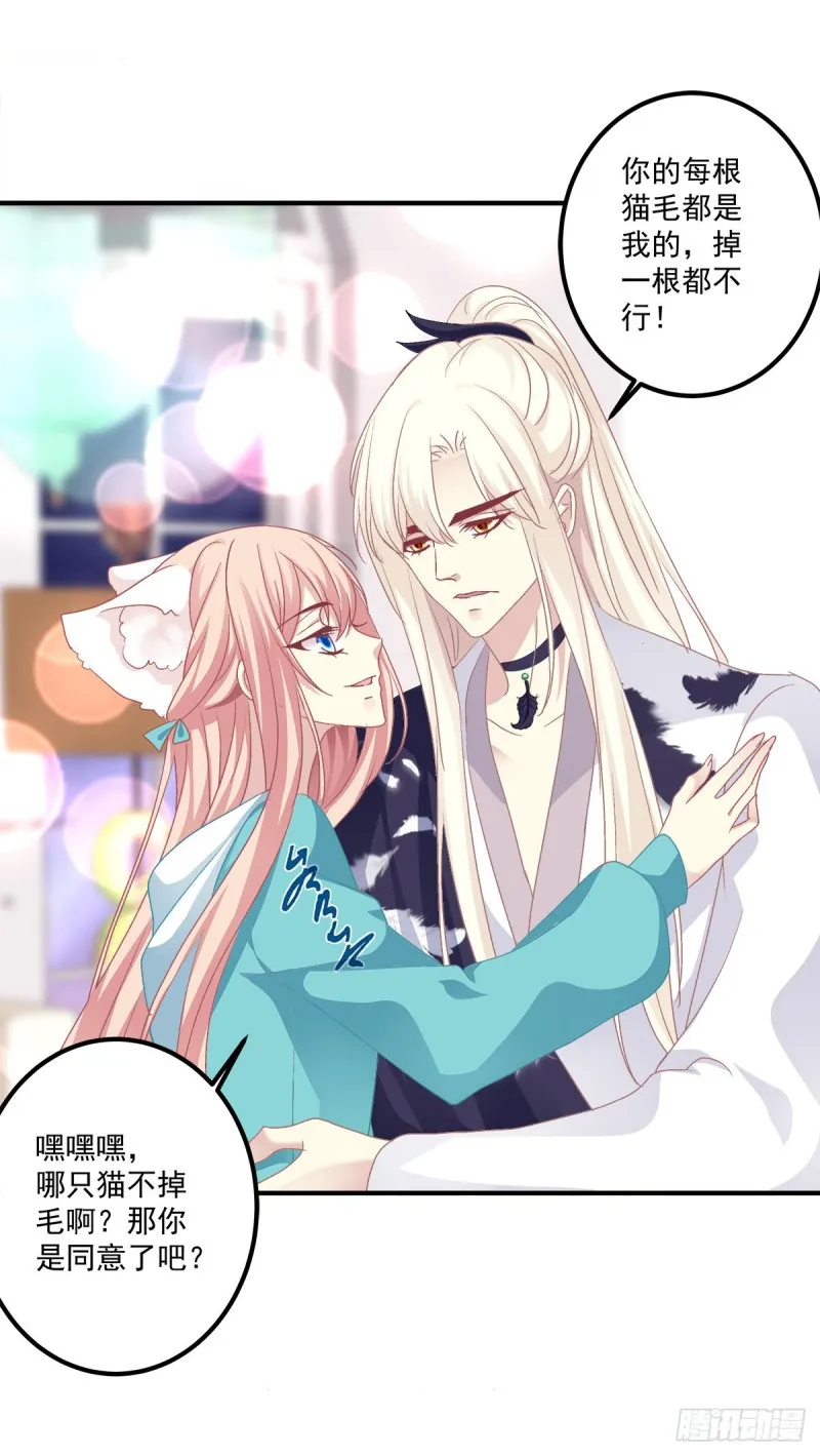 猫儿出轨？！ 第36页