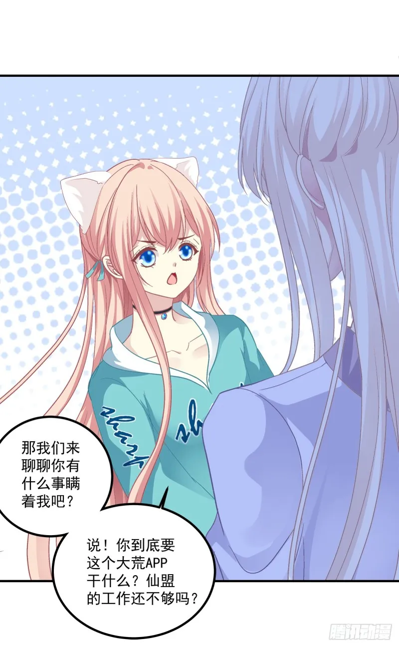 猫儿出轨？！ 第38页