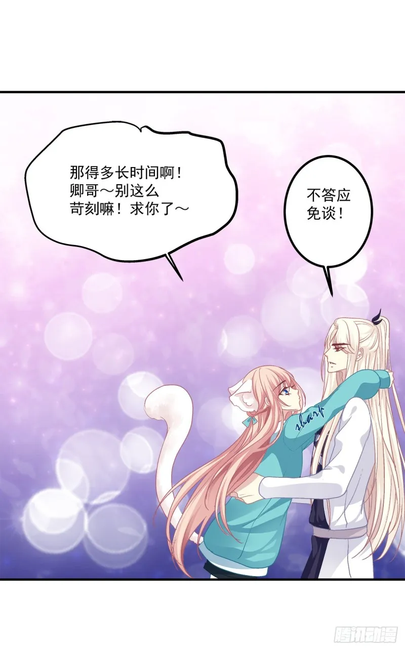 猫儿出轨？！ 第41页