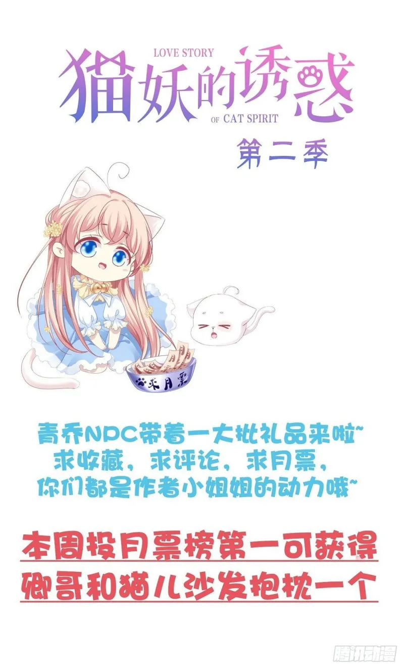 猫儿出轨？！ 第47页