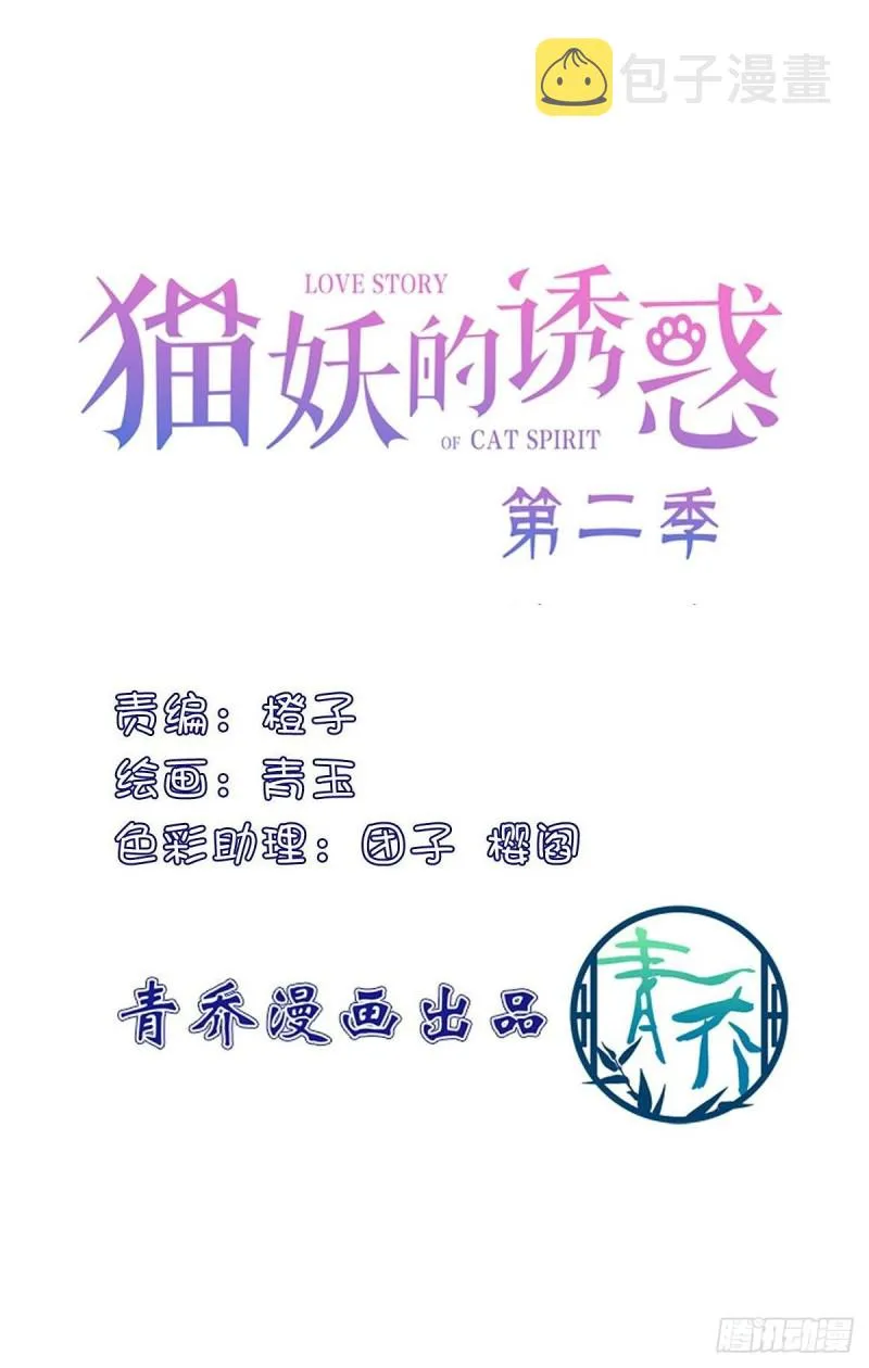 情敌见面分外眼红！ 第3页
