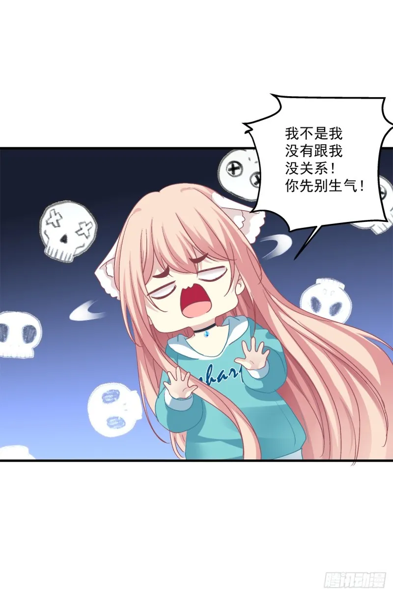 情敌见面分外眼红！ 第11页