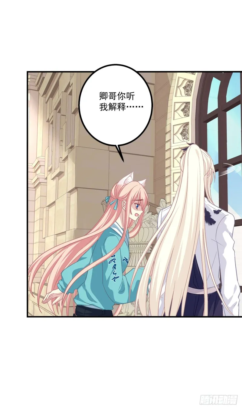 情敌见面分外眼红！ 第14页