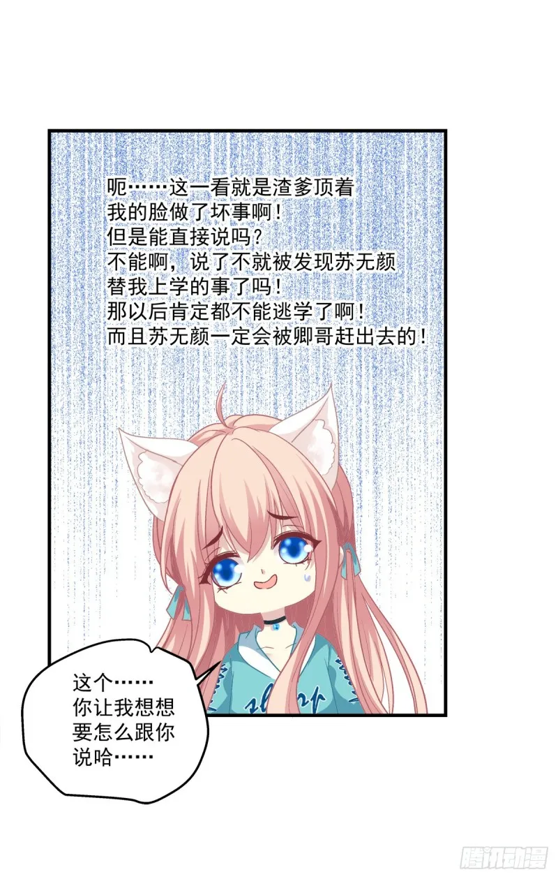 情敌见面分外眼红！ 第16页