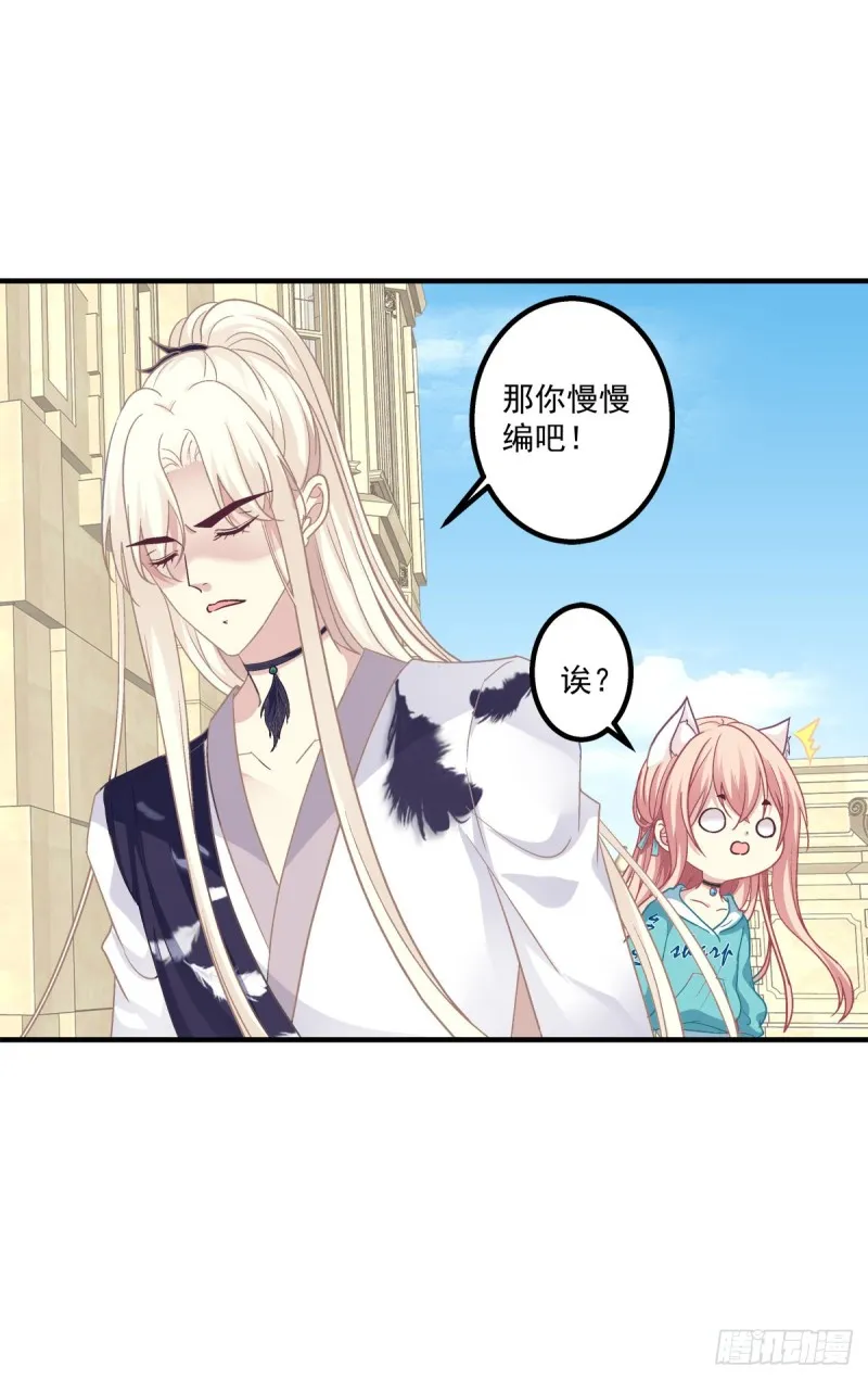 情敌见面分外眼红！ 第17页
