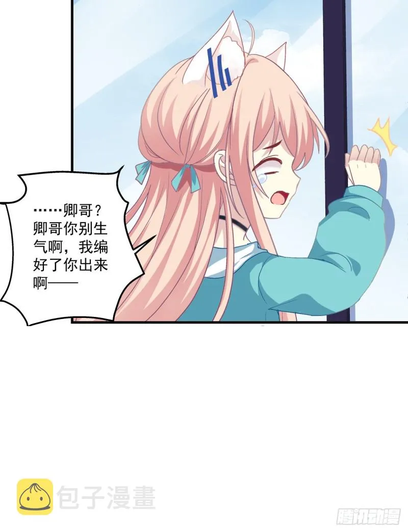 情敌见面分外眼红！ 第19页
